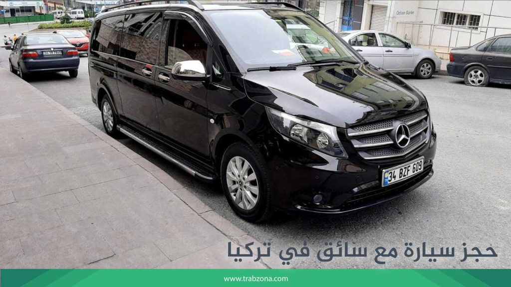 سيارة مع سائق في اسطنبول 2026 - من 110$ دولار 28 حجز سيارة مع سائق في تركيا