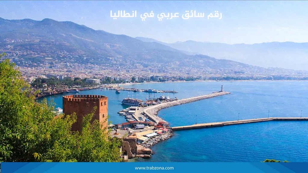 استئجار سيارة مع سائق في انطاليا 2026 6 رقم سائق عربي في انطاليا