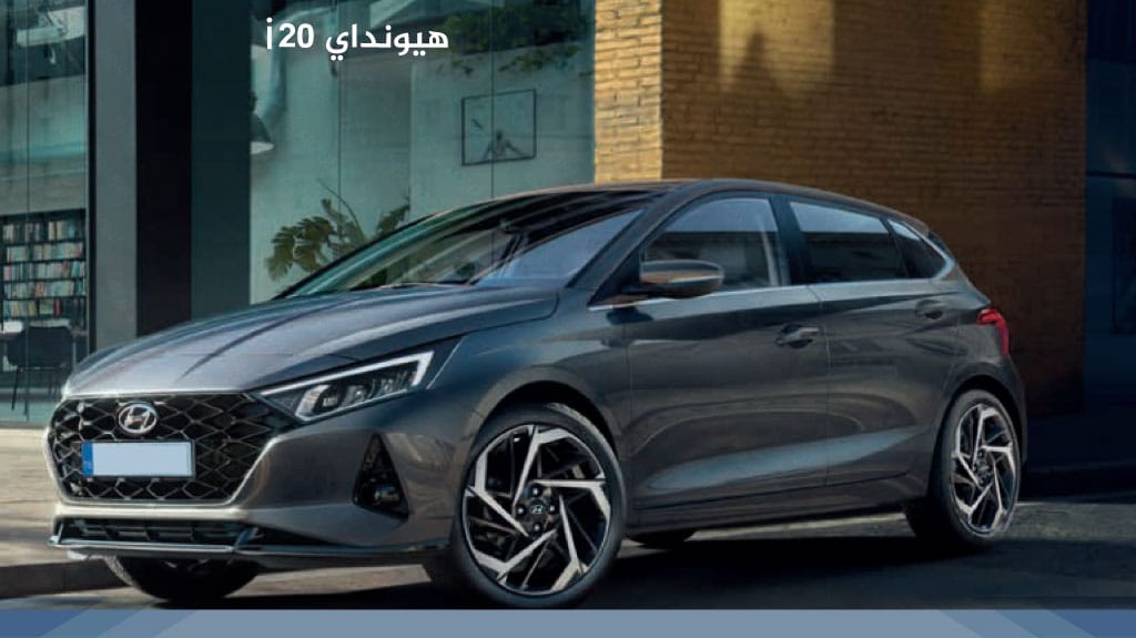 تأجير سيارات في طرابزون تركيا بأرخص الأسعار لعام 2026 9 هيونداي i20 في طرابزون