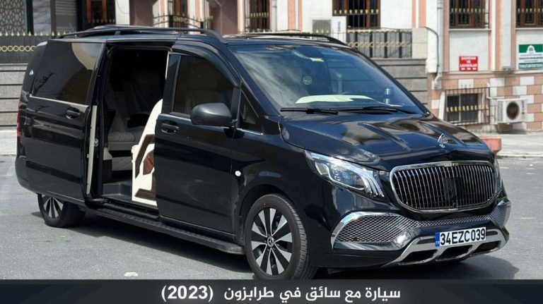 سيارة مع سائق في طرابزون