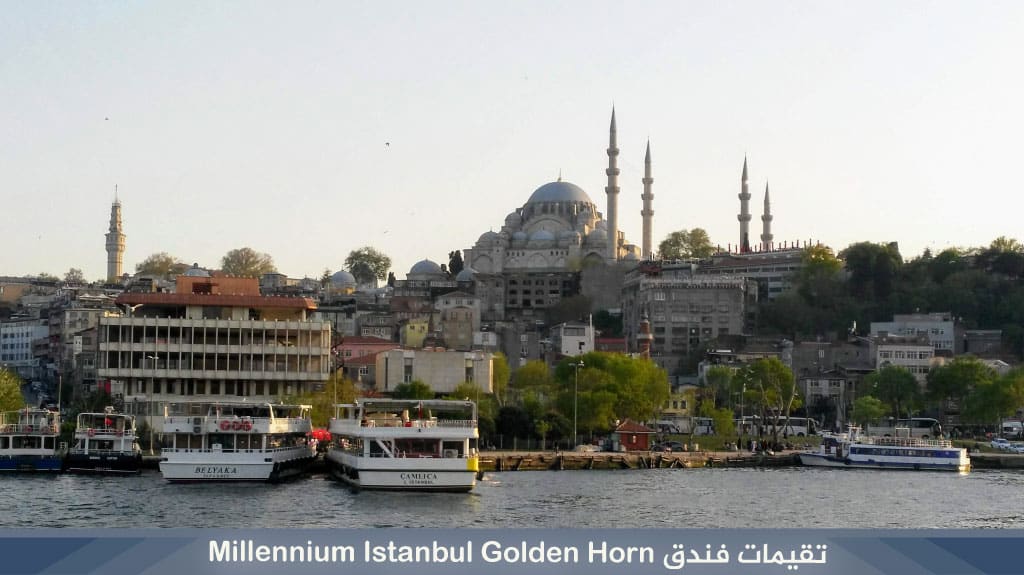 ميلينيوم إسطنبول غولدن هورن Millennium Istanbul Golden Horn 7 تقيمات فندق Millennium Istanbul Golden Horn