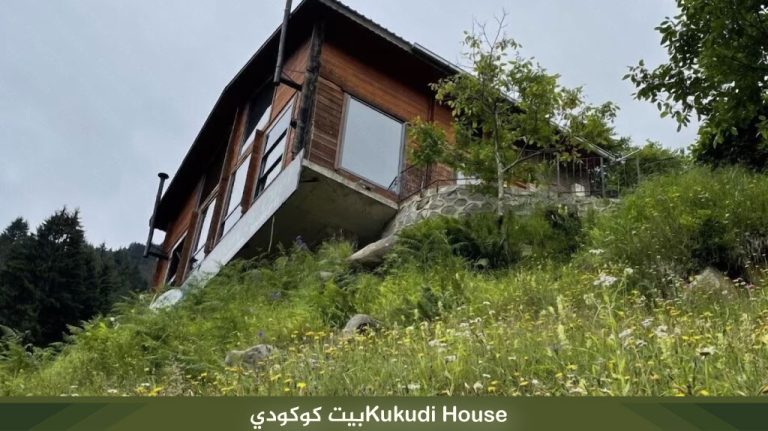 Kukudi Houseبيت كوكودي