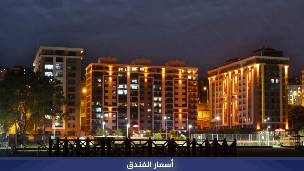 فندق موفنبيك طرابزون Movenpick Hotel TRABZON 4 %D8%A3%D8%B3%D8%B9%D8%A7%D8%B1 %D8%A7%D9%84%D9%81%D9%86%D8%AF%D9%82 11