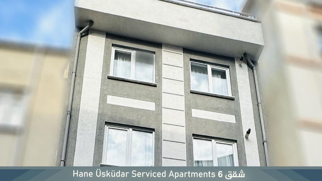 أفضل شقق فندقية اسطنبول القسم الاسيوي لعام 2026 16 %D8%B4%D9%82%D9%82 6 Hane Uskudar Serviced Apartments