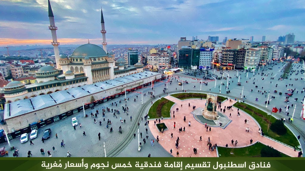 فنادق اسطنبول تقسيم إقامة فندقية خمس نجوم وأسعار مناسبة 2 %D9%81%D9%86%D8%A7%D8%AF%D9%82 %D8%A7%D8%B3%D8%B7%D9%86%D8%A8%D9%88%D9%84 %D8%AA%D9%82%D8%B3%D9%8A%D9%85 %D8%A5%D9%82%D8%A7%D9%85%D8%A9 %D9%81%D9%86%D8%AF%D9%82%D9%8A%D8%A9 %D8%AE%D9%85%D8%B3 %D9%86%D8%AC%D9%88%D9%85 %D9%88%D8%A3%D8%B3%D8%B9%D8%A7%D8%B1 %D9%85%D9%8F%D8%BA%D8%B1%D9%8A%D8%A9