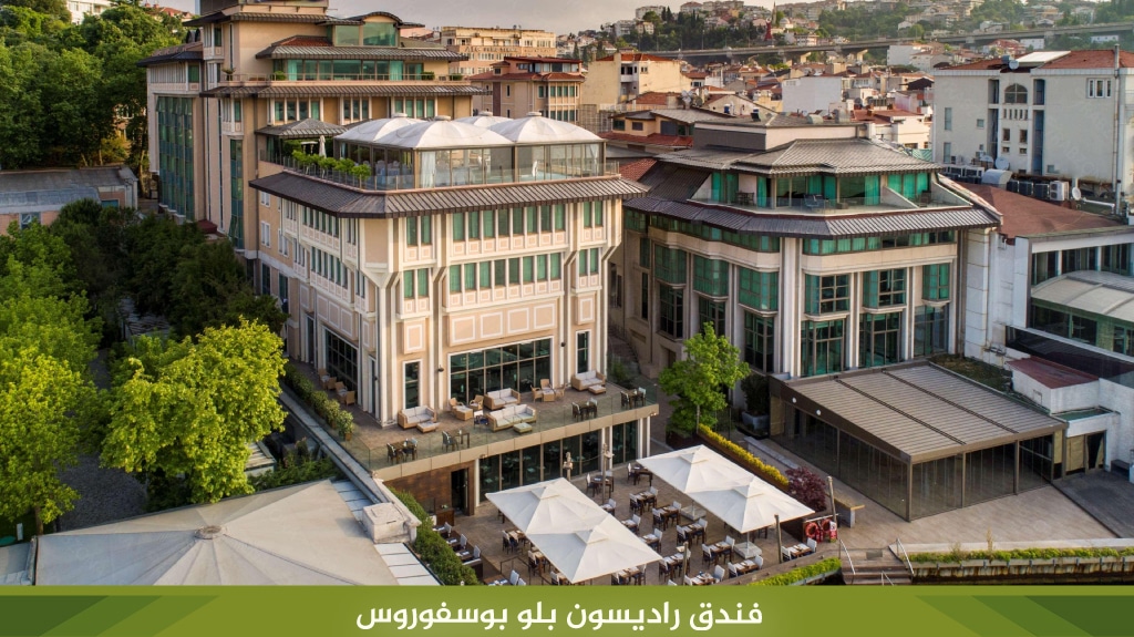 أفضل 7 فنادق اسطنبول 5 نجوم على البسفور بإطلالات رائعة 6 %D9%81%D9%86%D8%AF%D9%82 %D8%B1%D8%A7%D8%AF%D9%8A%D8%B3%D9%88%D9%86 %D8%A8%D9%84%D9%88 %D8%A8%D9%88%D8%B3%D9%81%D9%88%D8%B1%D9%88%D8%B3