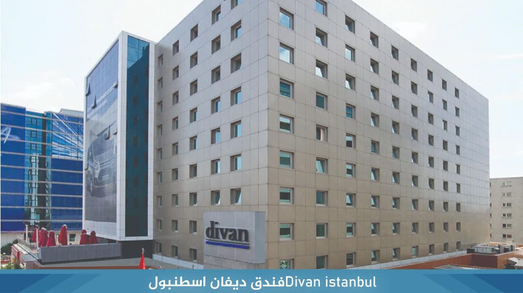 فندق ديفان اسطنبول Divan Istanbul hotel 1 Divan istanbulفندق ديفان اسطنبول