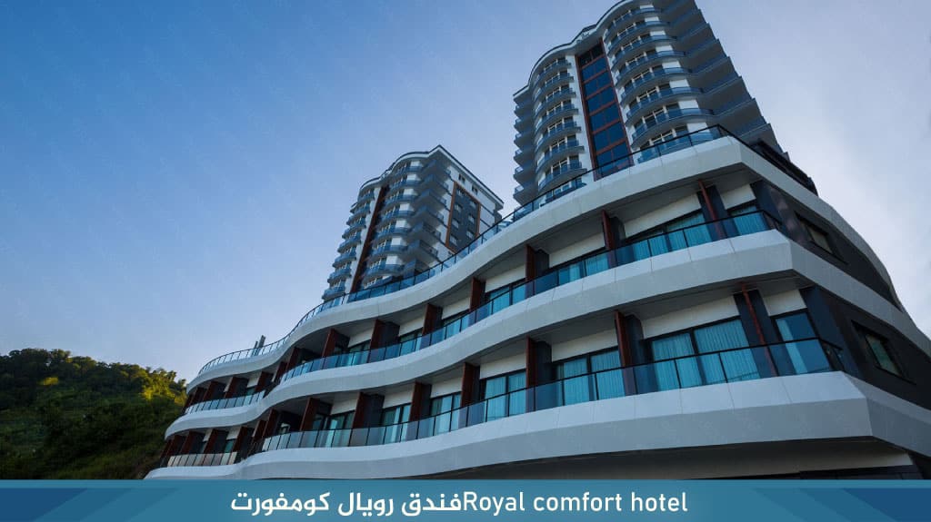 فندق رويال كومفورت طرابزون Royal comfort hotel 1 Royal comfort hotelفندق رويال كومفورت