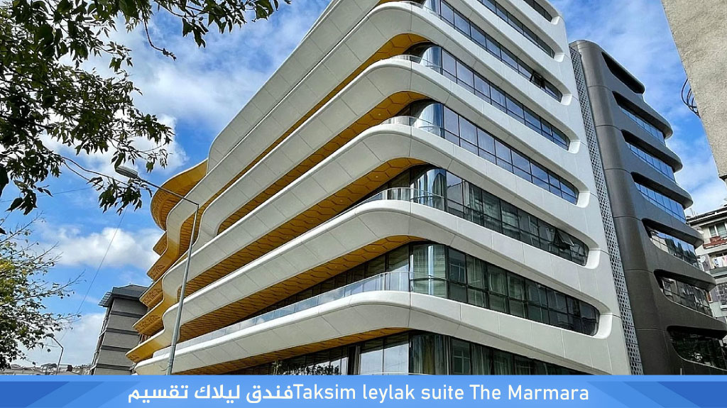 شقق ليلك تقسيم Taksim leylak suite 2 The Marmara%E2%80%8F %E2%80%8FTaksim leylak suite%D9%81%D9%86%D8%AF%D9%82 %D9%84%D9%8A%D9%84%D8%A7%D9%83 %D8%AA%D9%82%D8%B3%D9%8A%D9%85 1