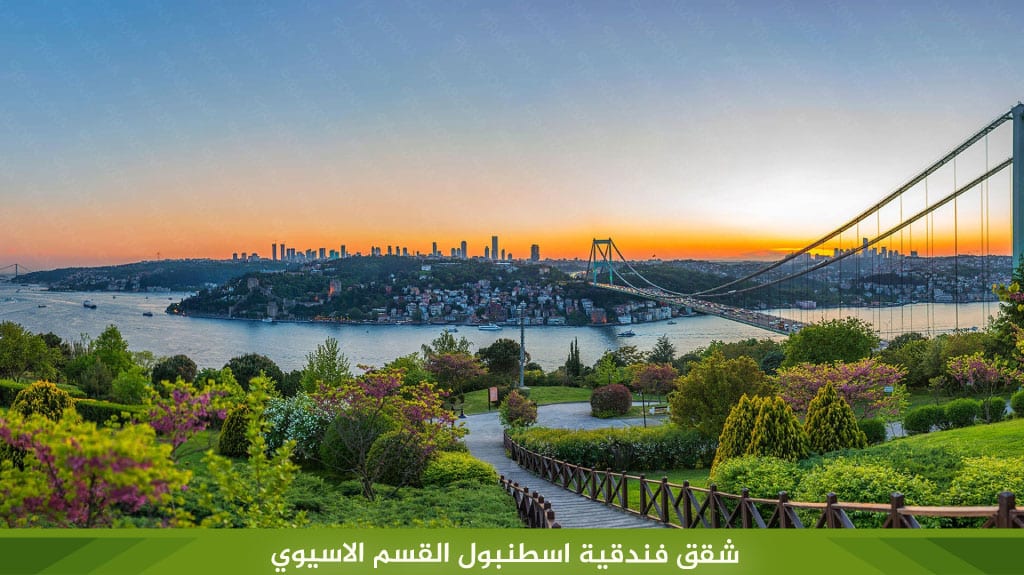أفضل شقق فندقية اسطنبول القسم الاسيوي لعام 2026 1 شقق-فندقية-اسطنبول-القسم-الاسيوي