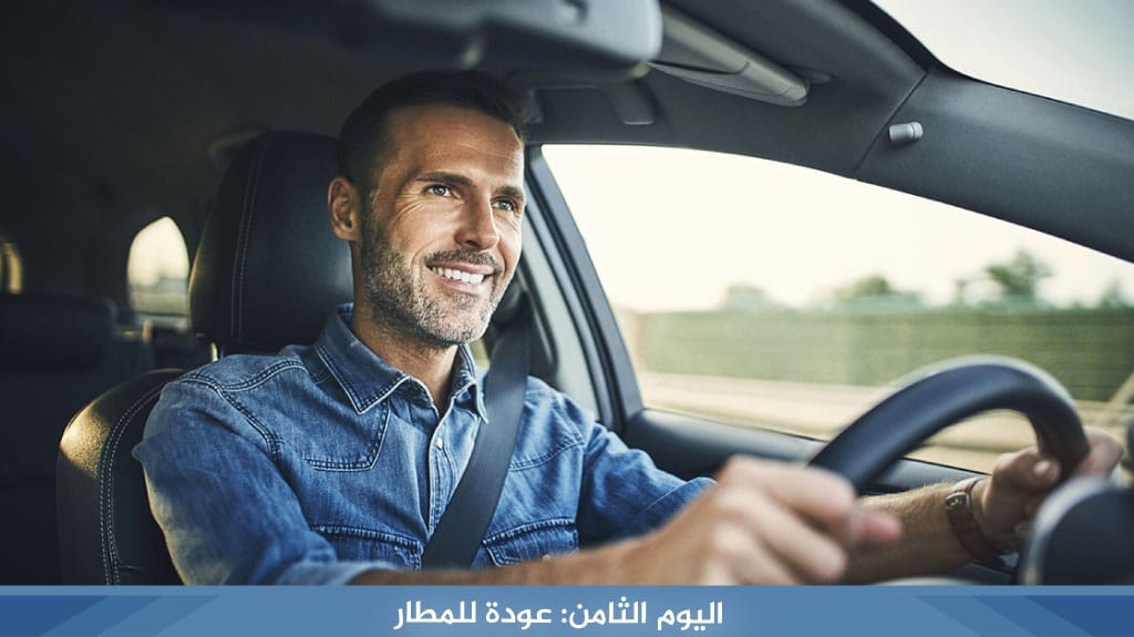 أفضل برنامج سياحي في طرابزون 8 ايام لعام 2026 12 اليوم الثامن: عودة للمطار