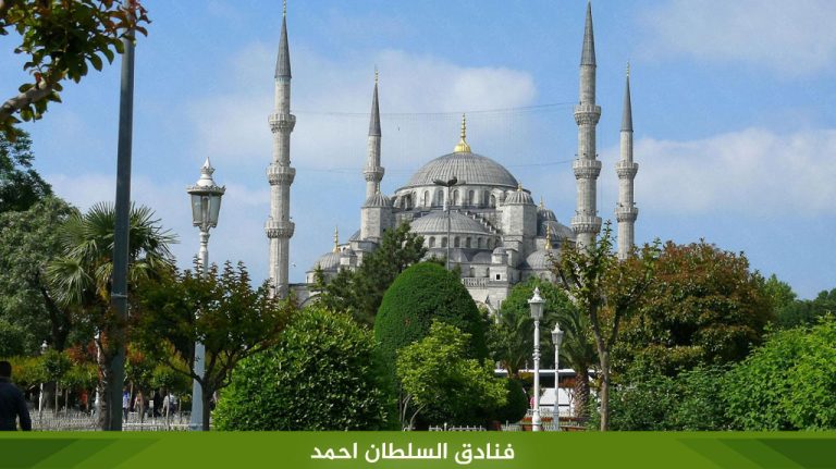أفضل 7 فنادق السلطان احمد اسطنبول لعام 2026 14 فنادق-السلطان-احمد