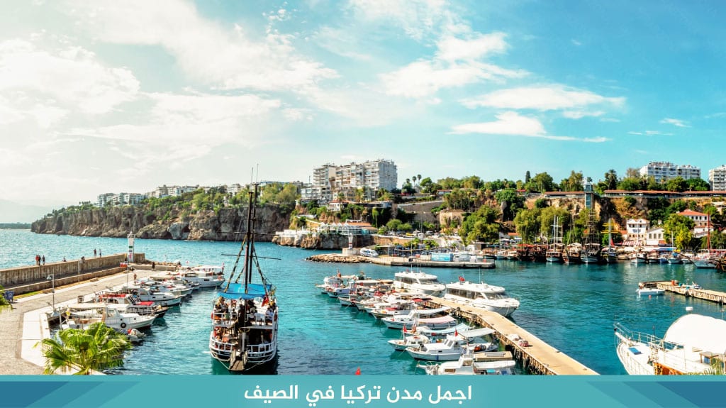 اجمل مدن تركيا في الصيف 3 اجمل مدن تركيا في الصيف