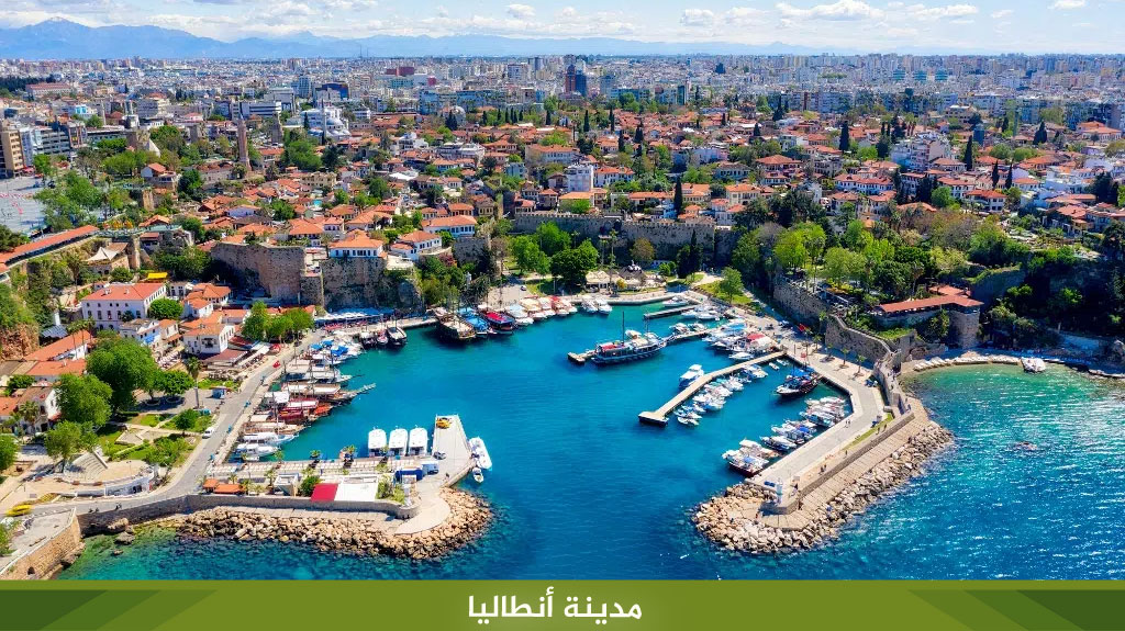 اجمل مدن تركيا في الصيف 8 مدينة أنطاليا