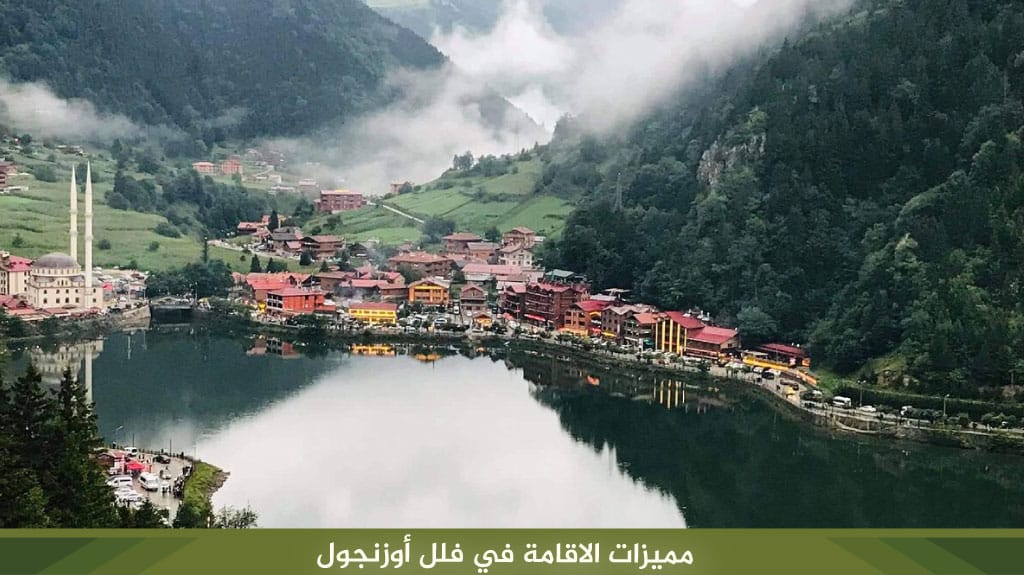 فلل للايجار في اوزنجول اطلالة على بحيرة اوزنجول والجبال الخضراء 13 مميزات الاقامة في فلل أوزنجول