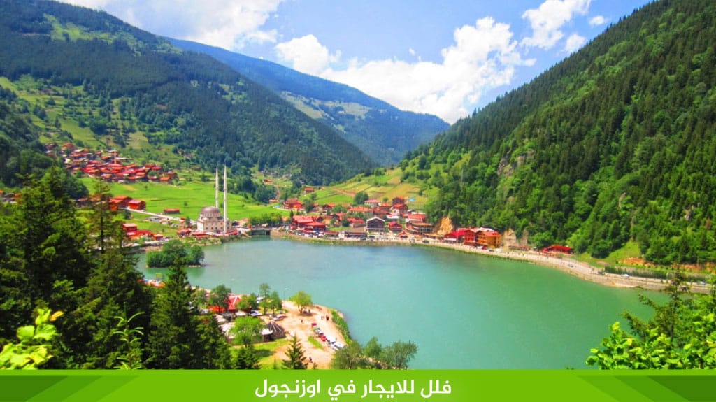فلل للايجار في اوزنجول اطلالة على بحيرة اوزنجول والجبال الخضراء 1 فلل للايجار في اوزنجول